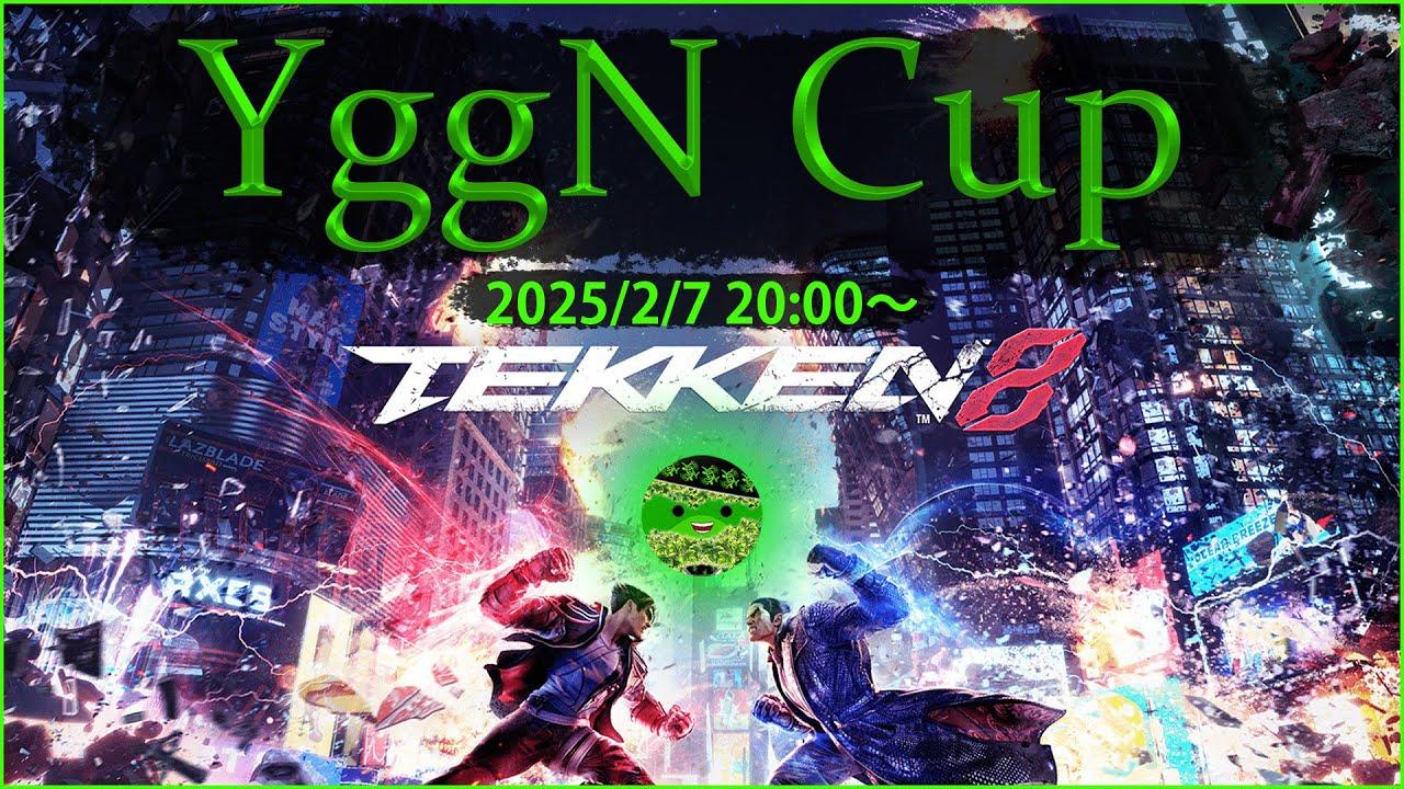 YggN Cup 突発的に殴り合わないか？　#tekken8  #vtuber
