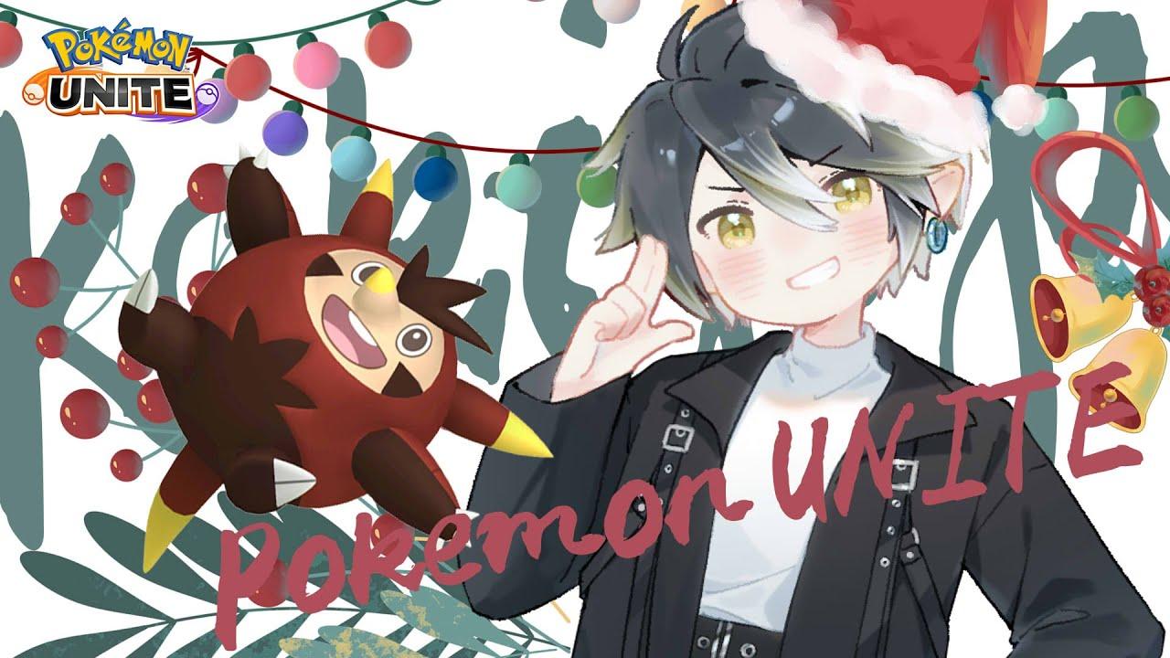 完ソロレジェンド1505～クリスマスとか特別な日でもなんでもねえから（サンタコス）　【ポケモンユナイト】