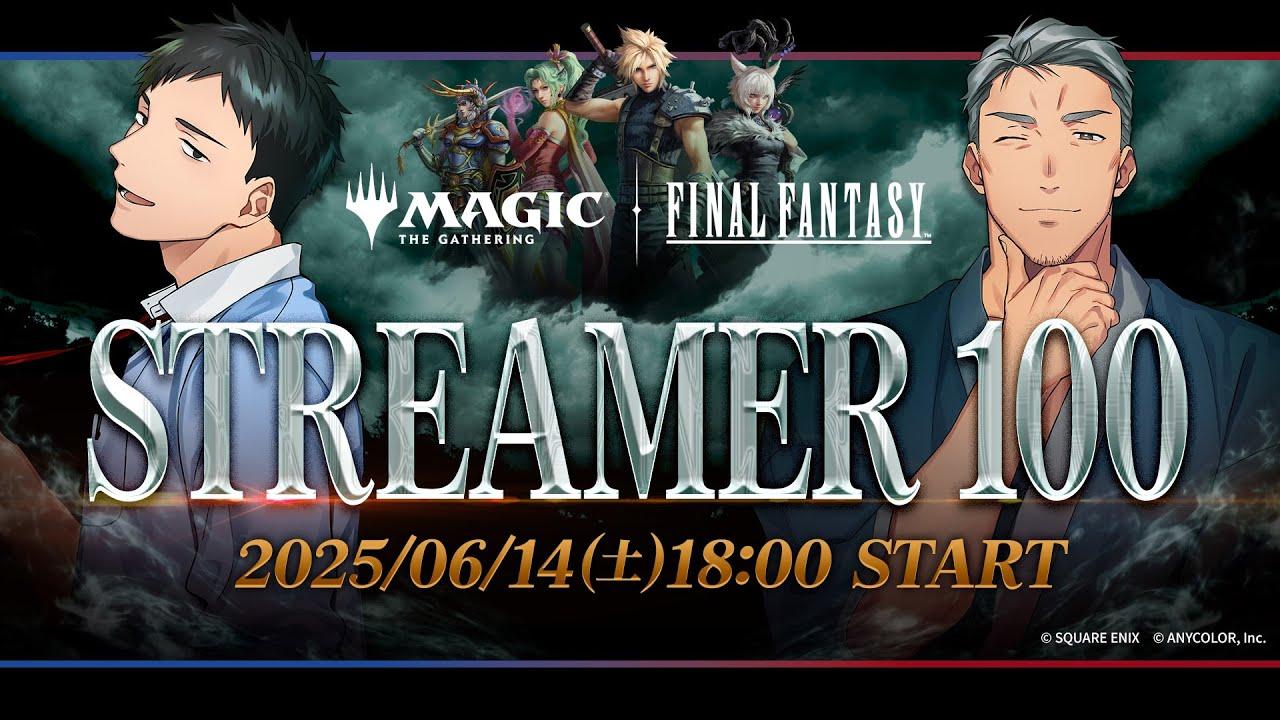 【セントラル】マジック×FFコラボ記念 #STREAMER100｜ストリーマー総勢100名による大規模同時配信イベント【MTG】