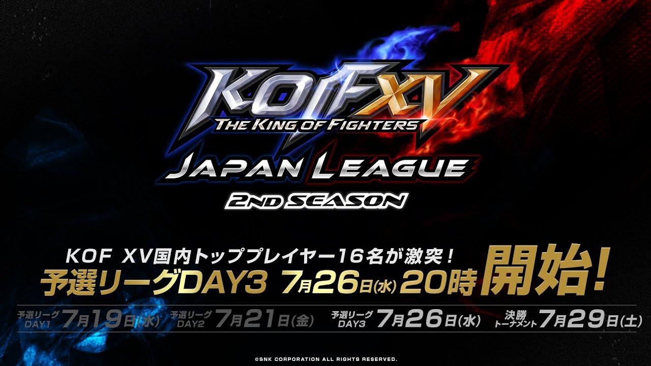 【日本語実況】KOF XV JAPAN LEAGUE 2nd SEASON DAY3