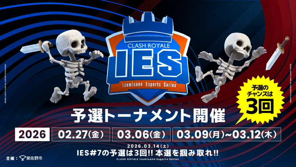 IES（泉佐野 eスポーツ シリーズ）Clash Royale #7