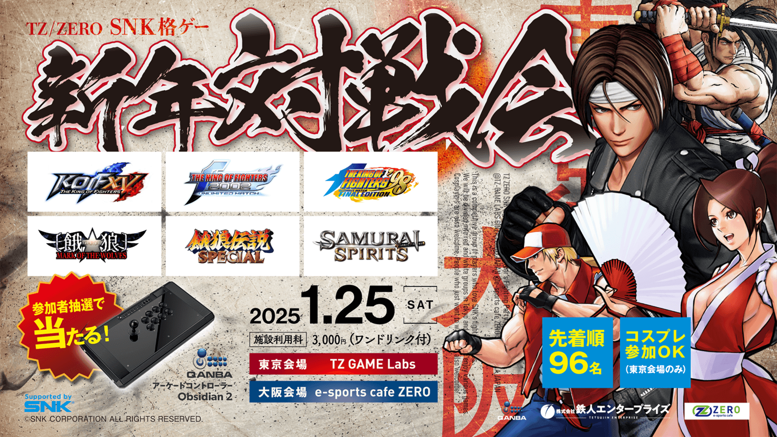 TZ・ZERO SNK格ゲー新年対戦会 2025 feature image