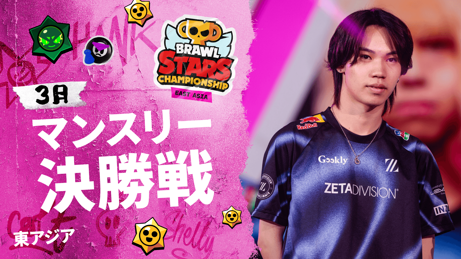 ブロスタチャンピオンシップ2026 3月マンスリー決勝戦