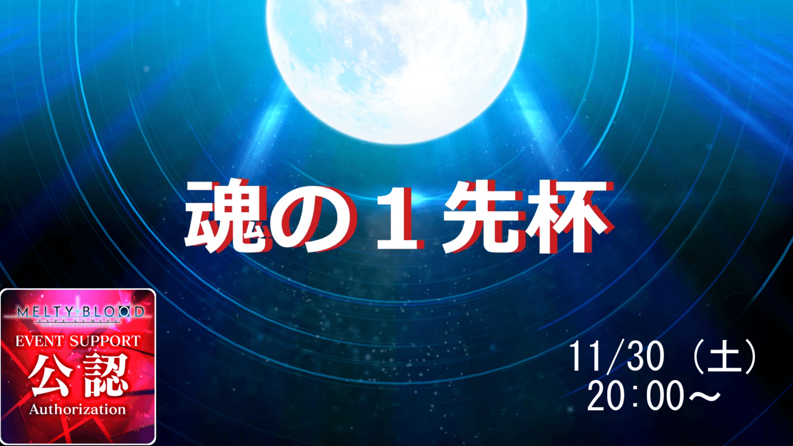 【第2回】メルミナTシャツは俺の物!! 魂の１先杯 feature image