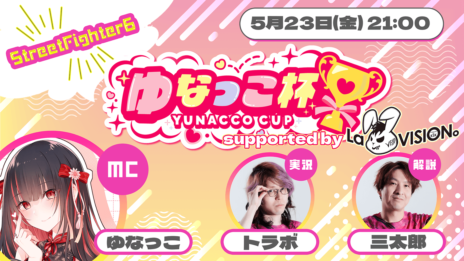 第13回 ゆなっこ杯 supported by LaVISION。の見出し画像