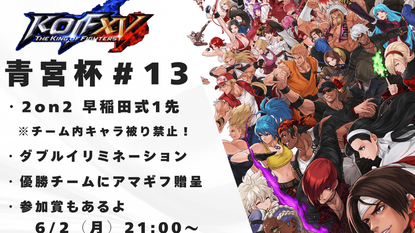 【KOF15】青宮杯#13 feature image