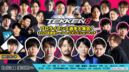 鉄拳8 エキシビションマッチ