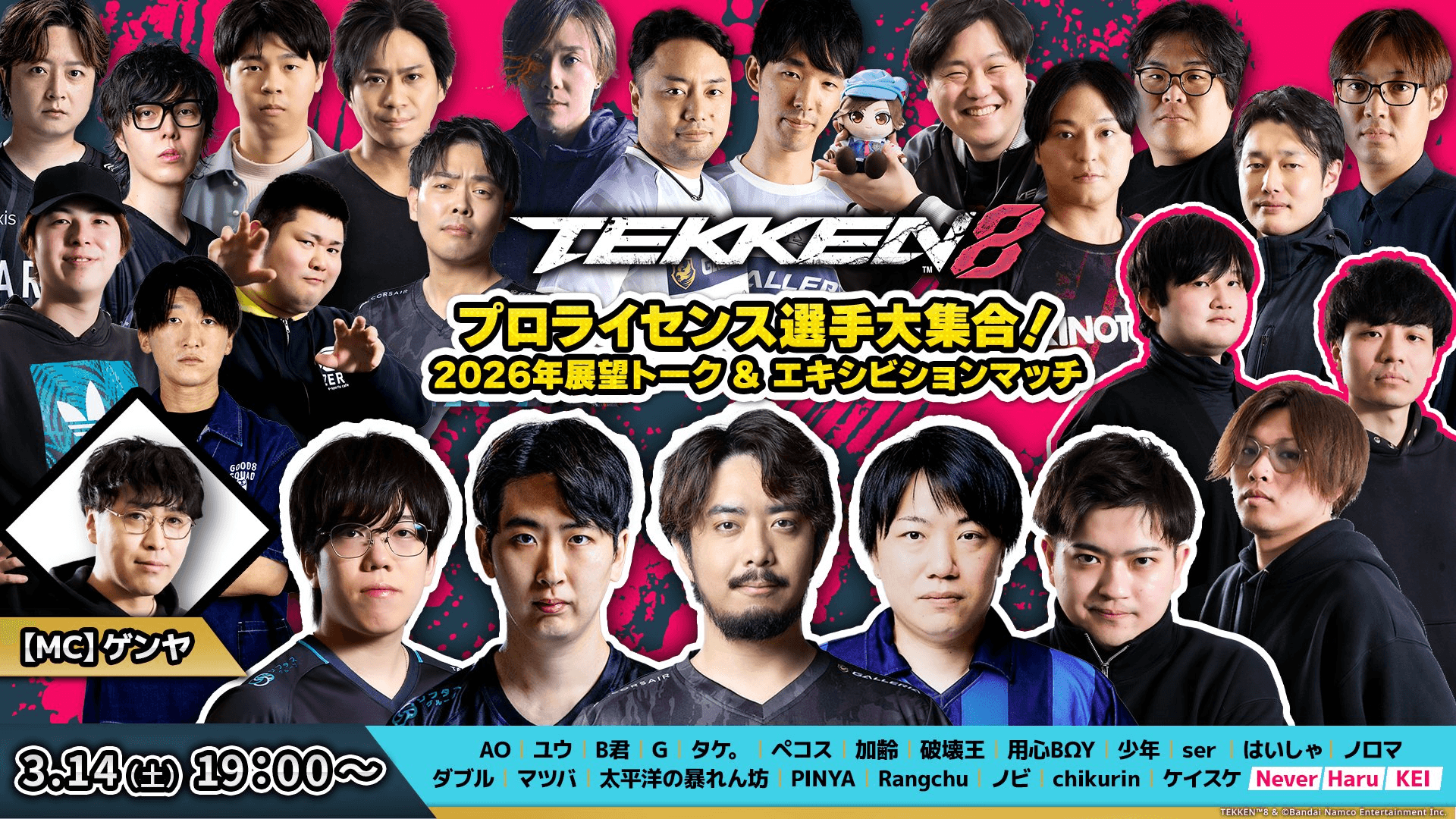 鉄拳8 エキシビションマッチ