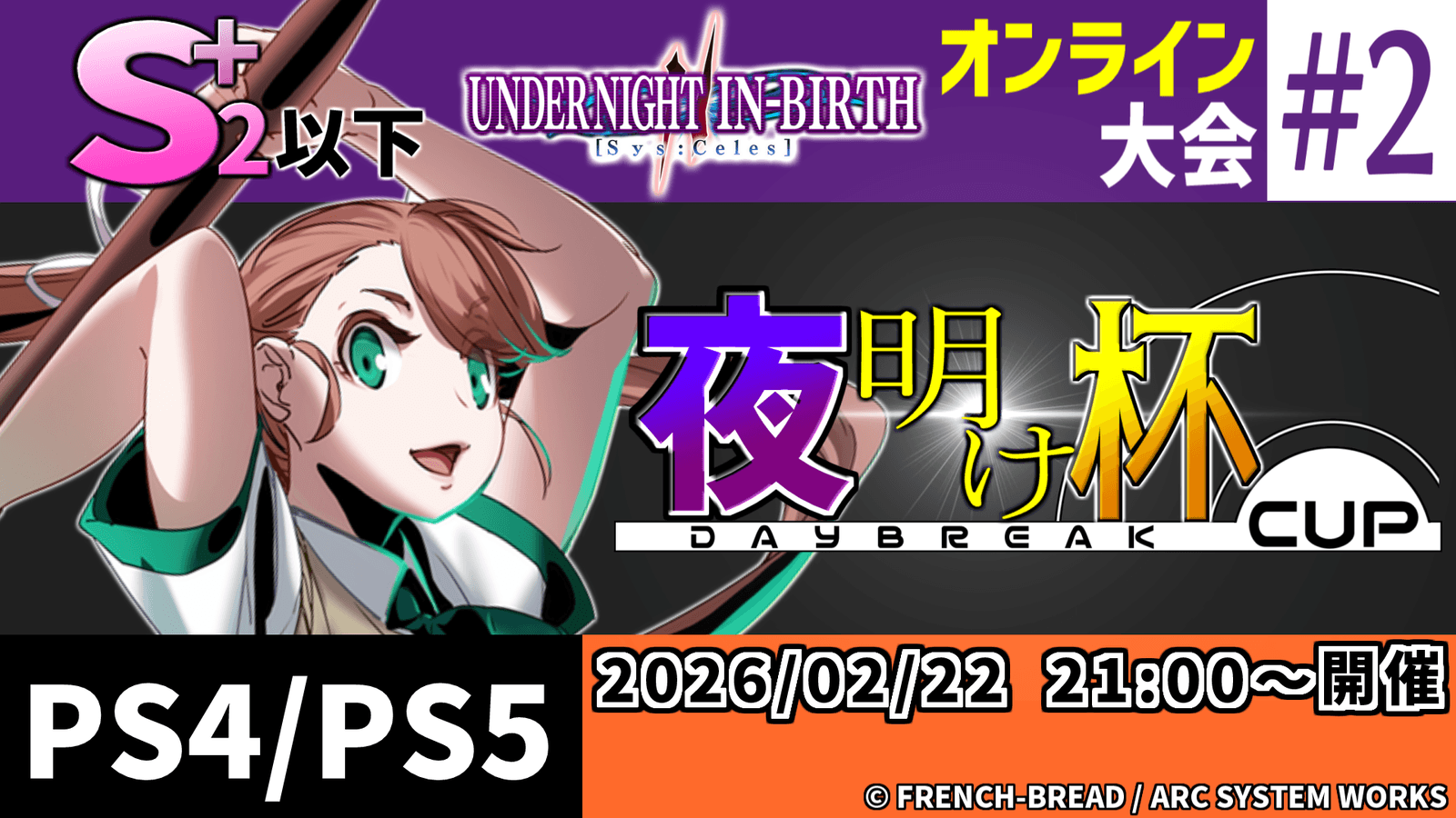 【UNI2】PS版_S+2以下制限大会【夜明け杯】#2