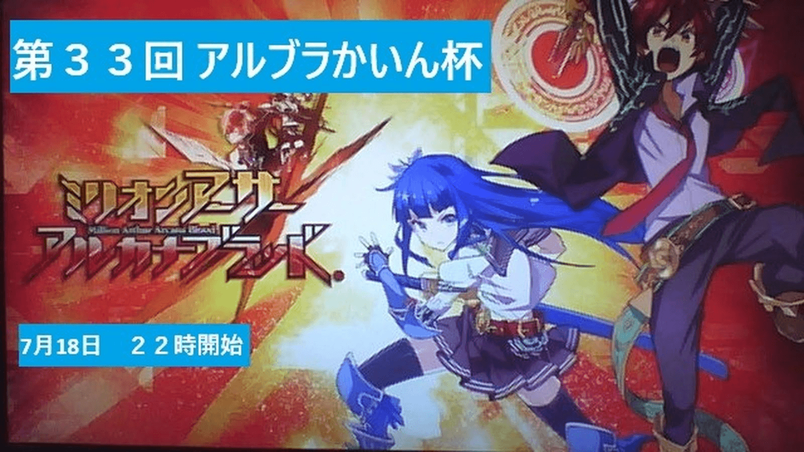 第３３回　アルカナブラッドかいん杯の見出し画像