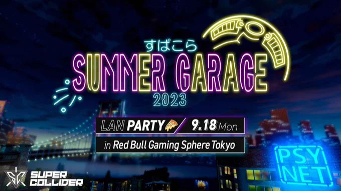 すぱこらサマーガレージ2023の見出し画像