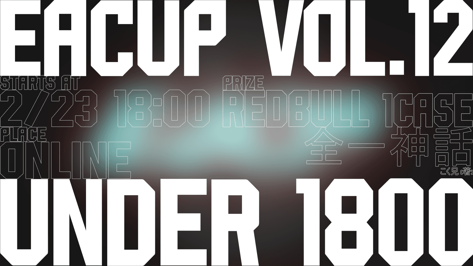 EACUP Vol.12 Under1800の見出し画像