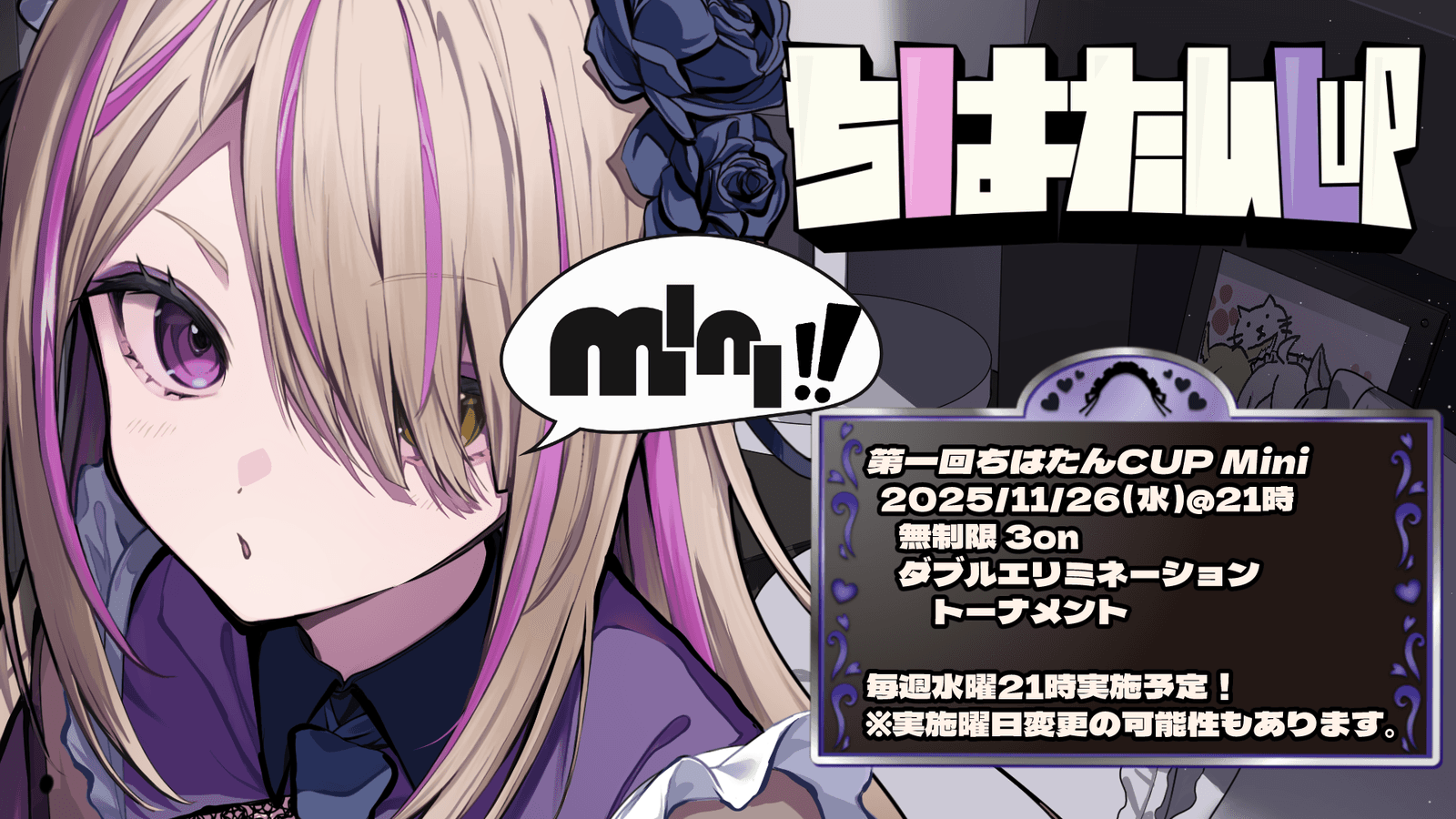 ちはたんCUP Mini #2