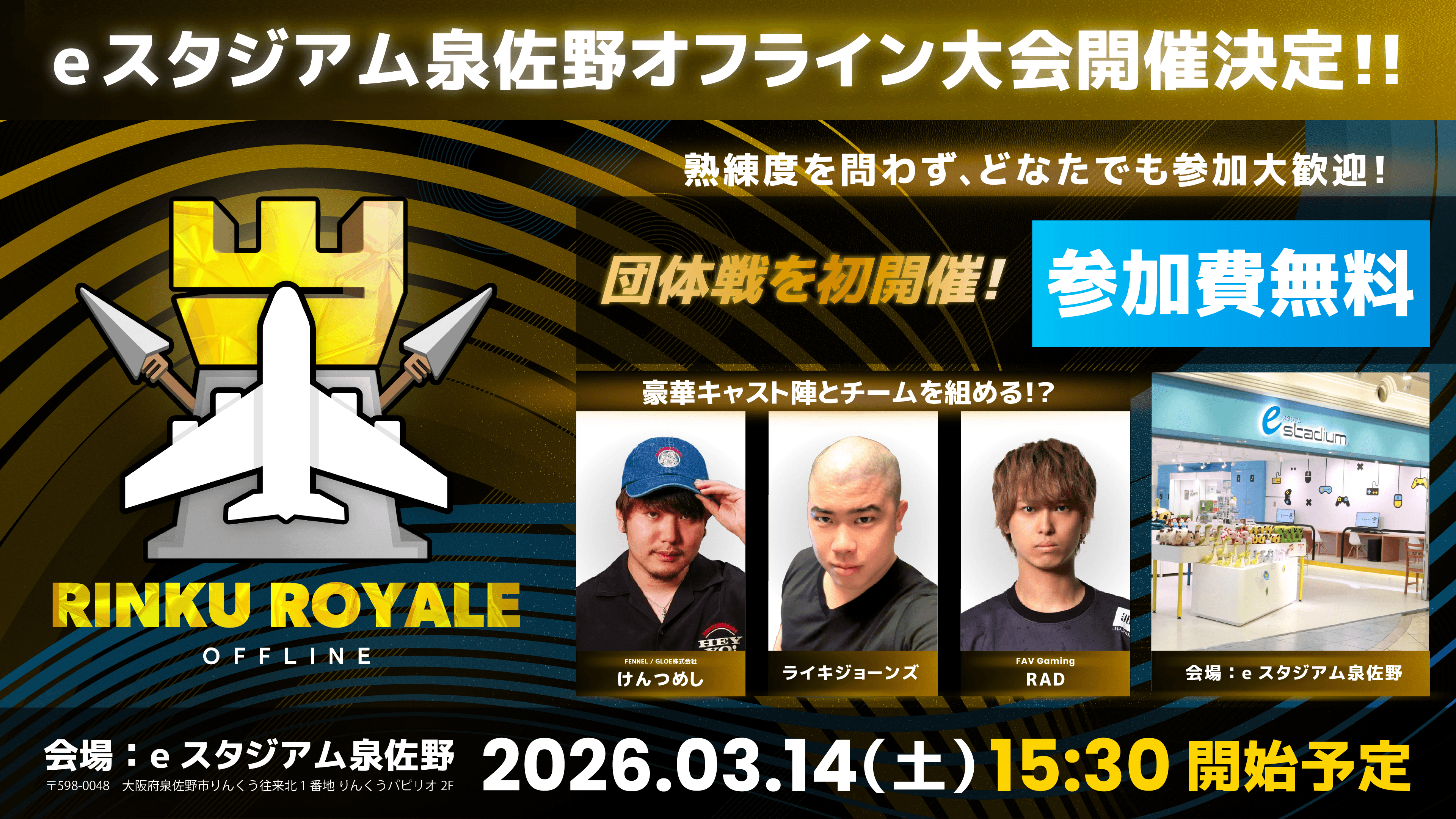 りんくうロワイヤル【2026/03/14】