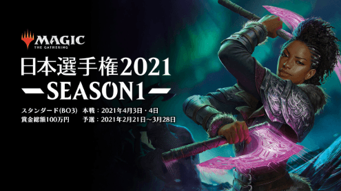 マジック:ザ・ギャザリング日本選手権 2021の見出し画像