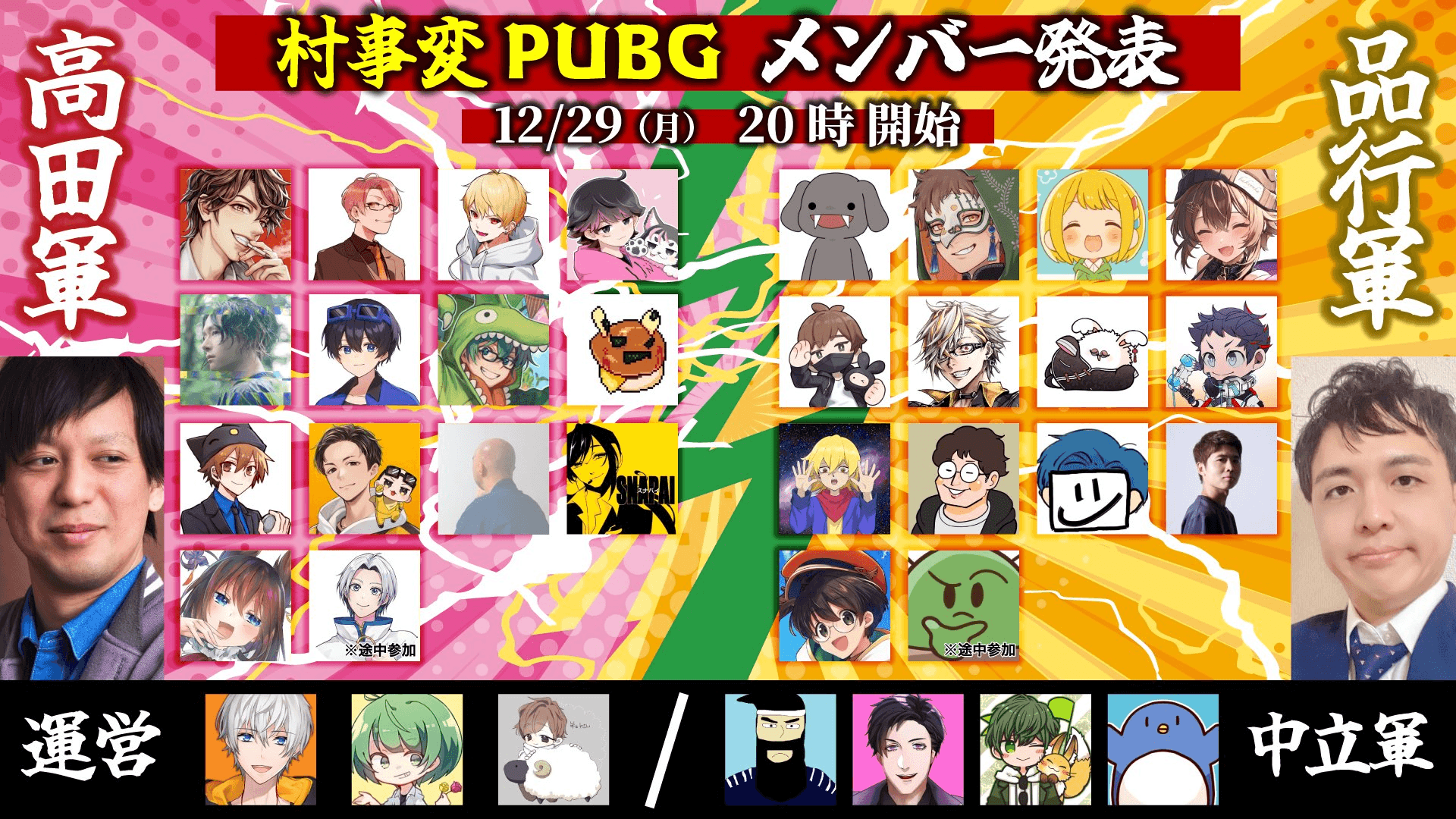 【村事変】自分の軍を勝利に導け！　「高田村」vs「品行崩壊」年末PUBG大会！！！！【なな湖】