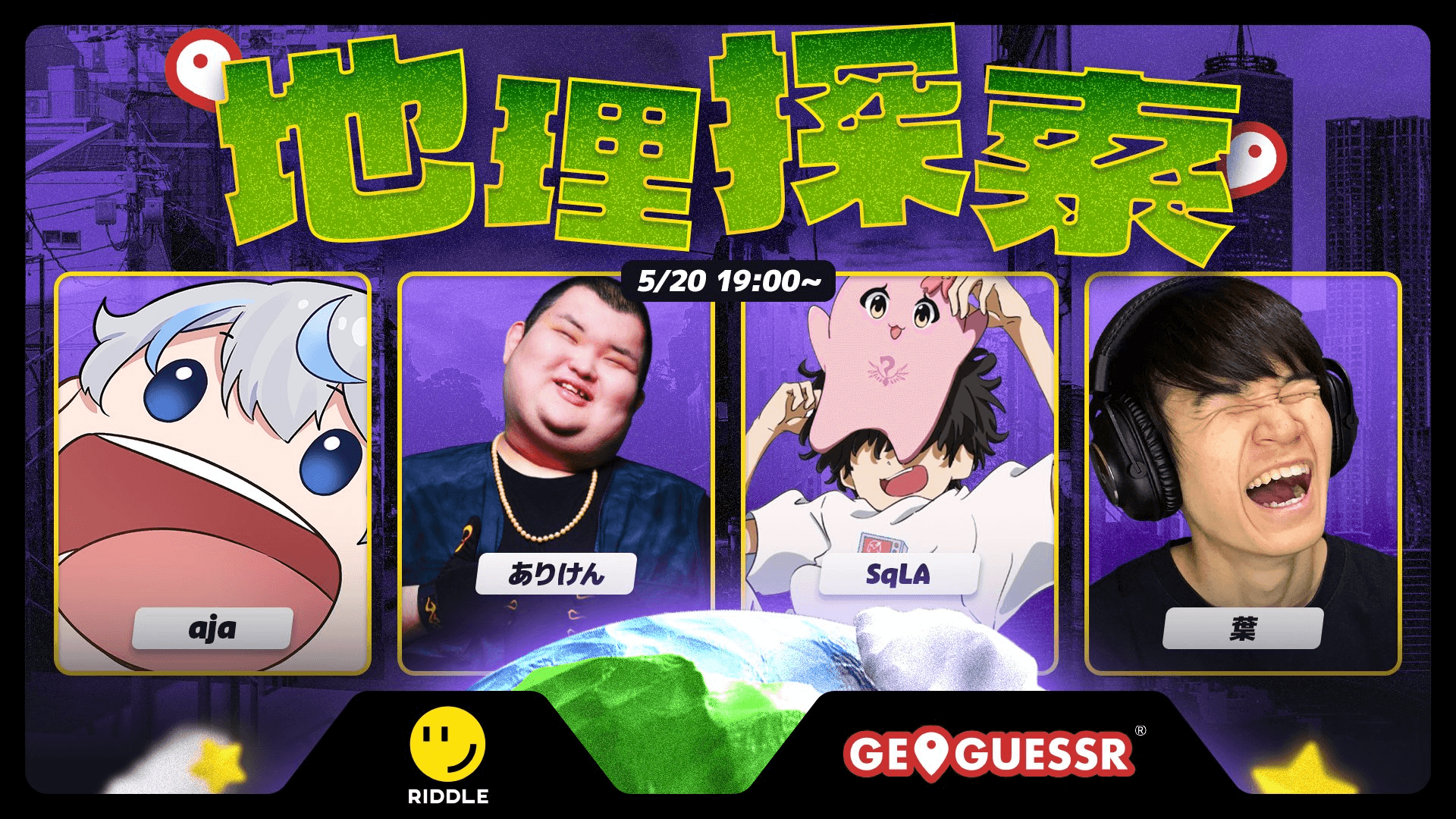 GeoGuessr 地理探索 - Riddle aja ありけん sqla 葉の見出し画像
