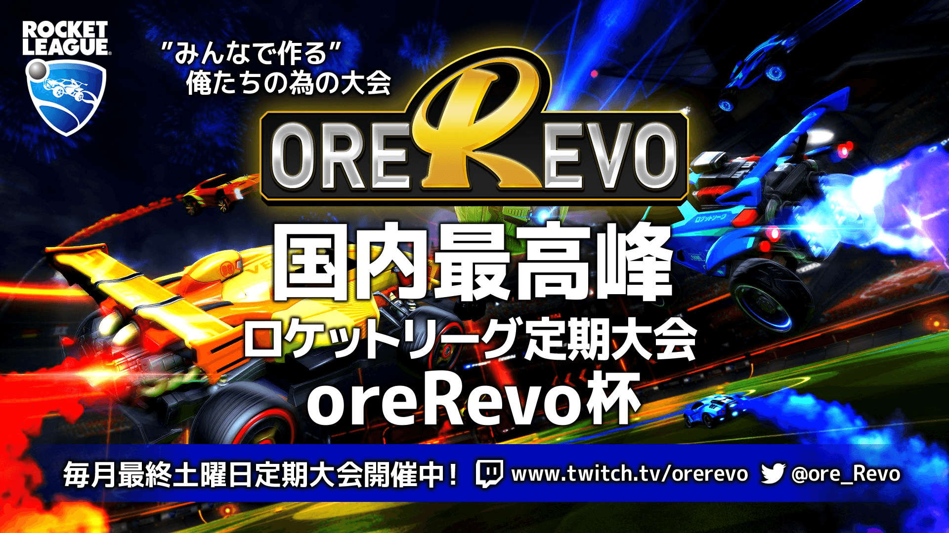 oreRevo杯#62 feature image