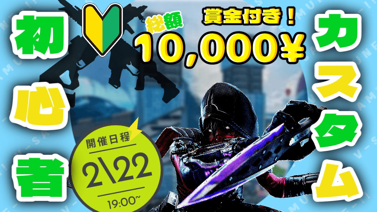 ねこてもAPEX初心者カスタム大会