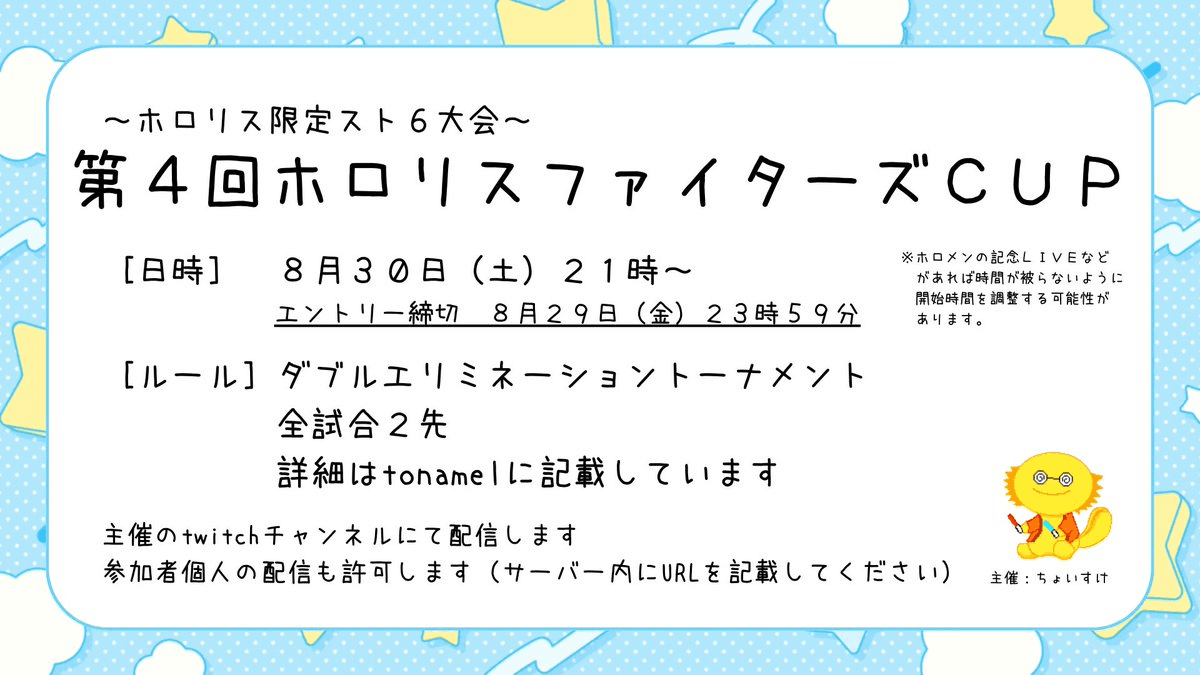 【第4回】ホロリスファイターズCUP feature image