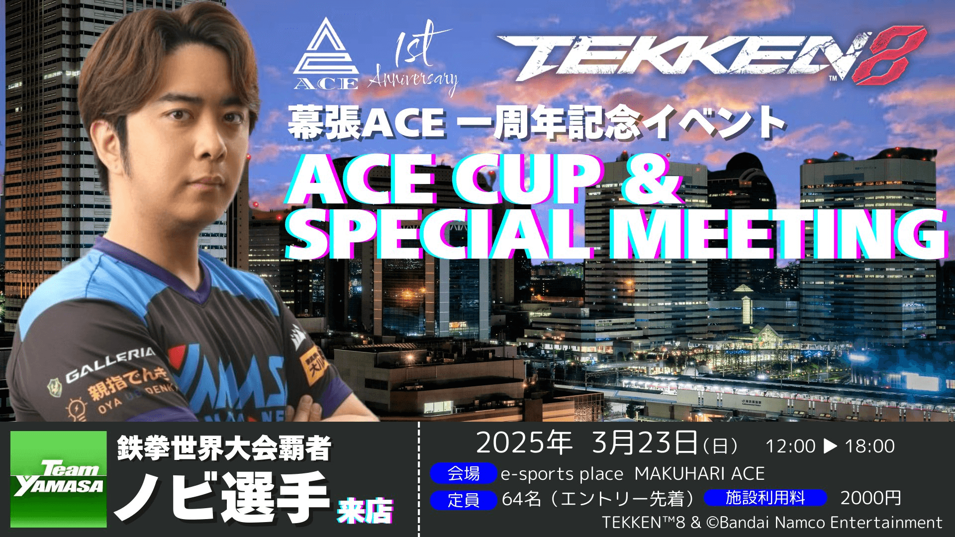 第3回 鉄拳8 ACE Cupの見出し画像