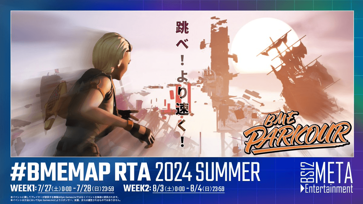 #BMEMAP RTA 2024 Summerの見出し画像