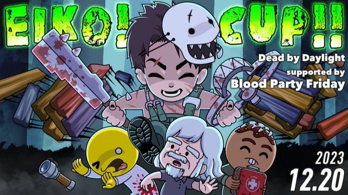 EIKO!CUP!! Dead by Daylight ~supported by BPF~の見出し画像