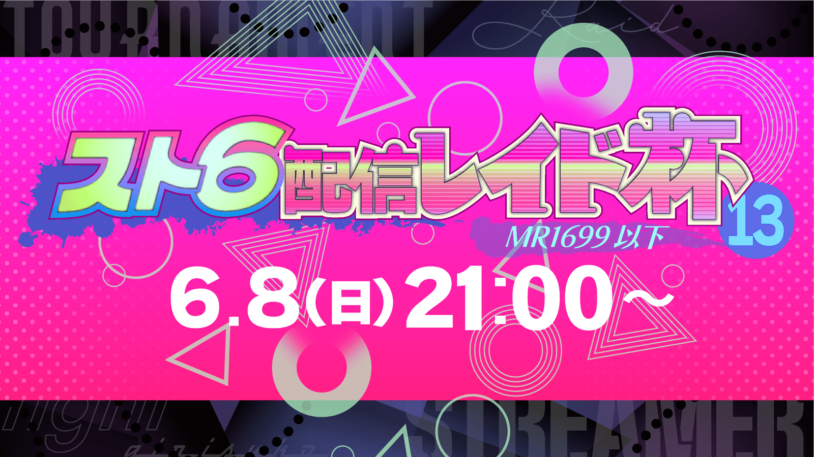 スト6配信レイド杯13【MR1699以下キャラ】 feature image