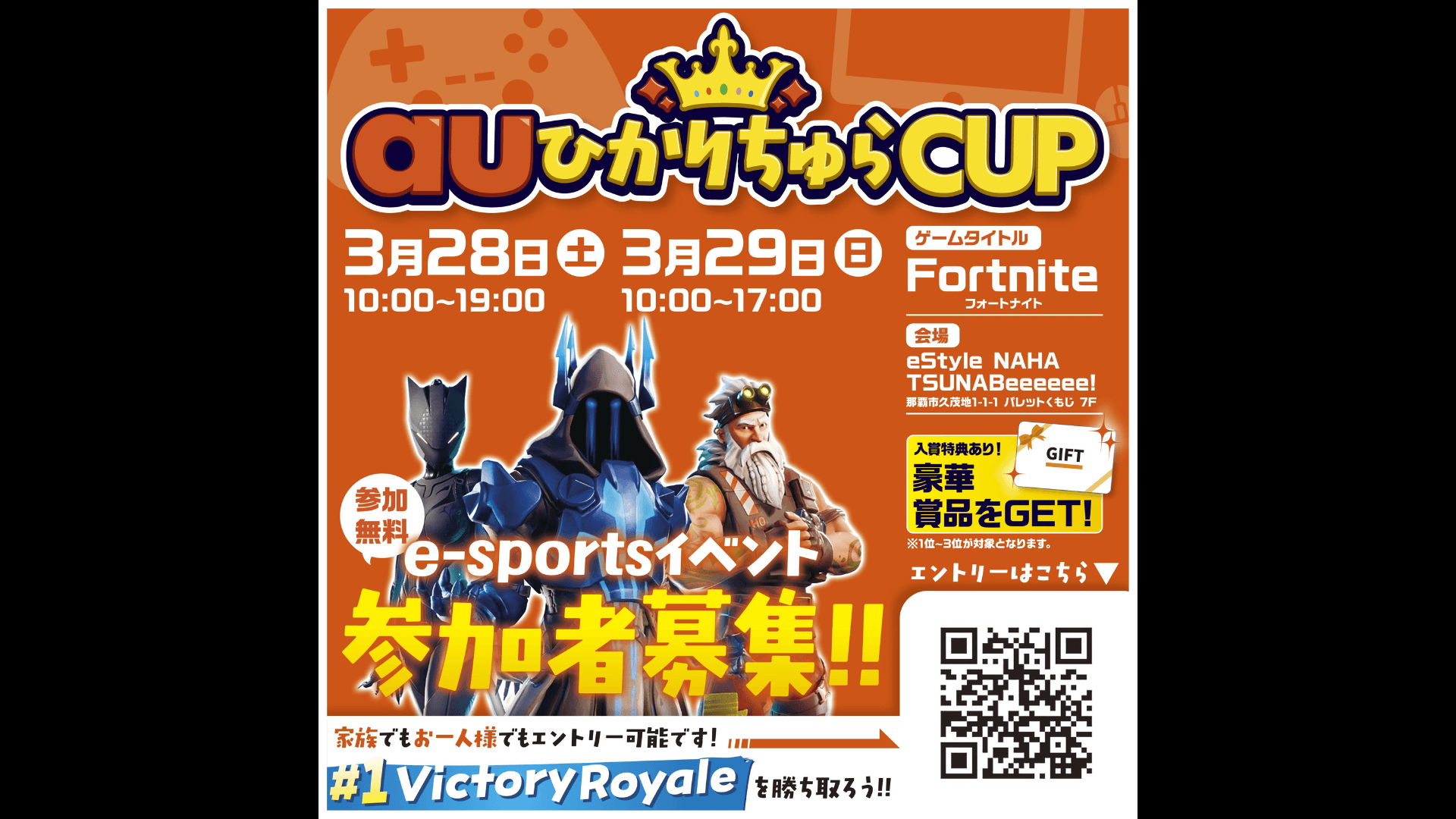 auひかりちゅらCUP powered by 沖縄セルラー