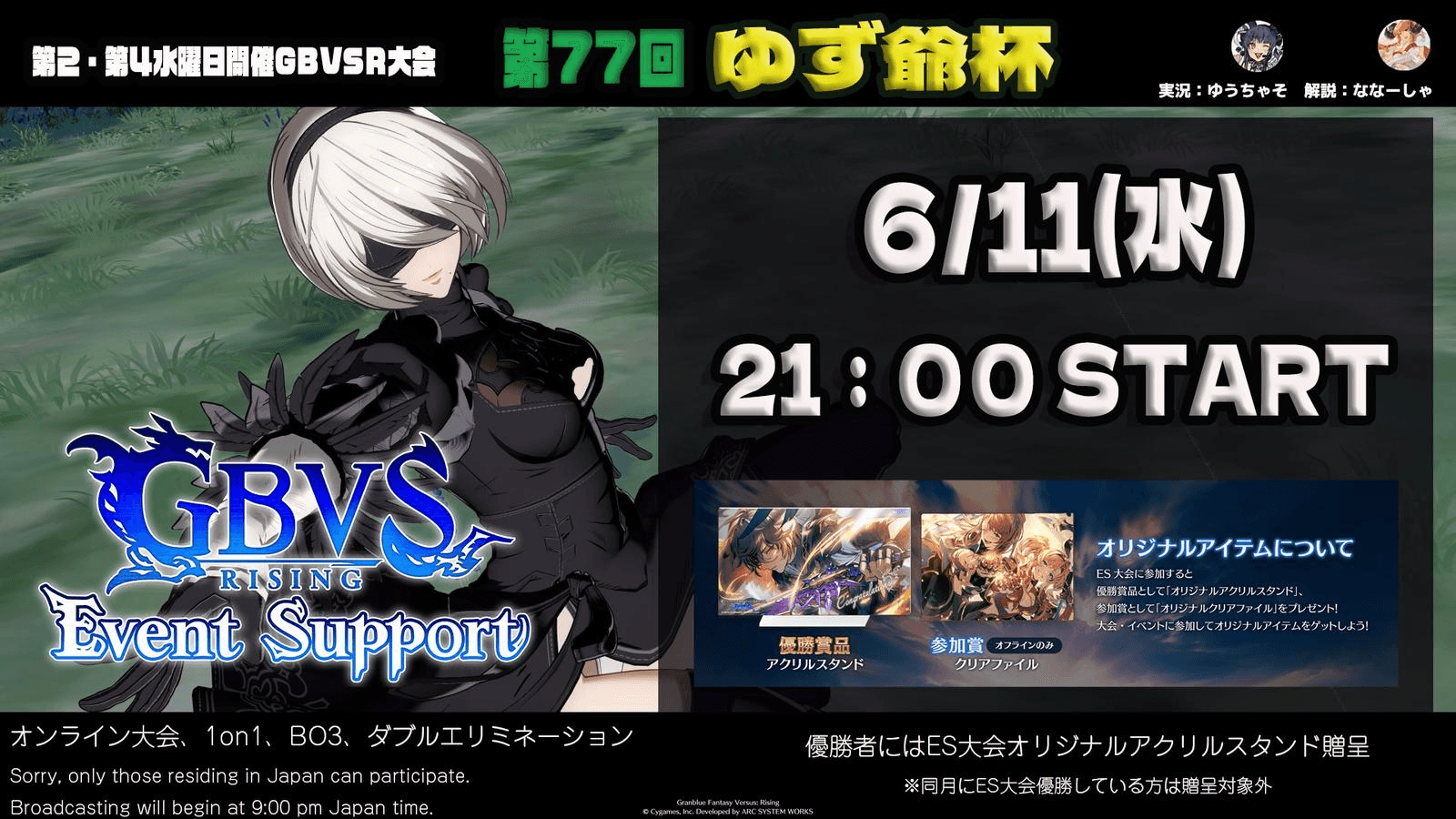 第77回　ゆず爺杯 feature image