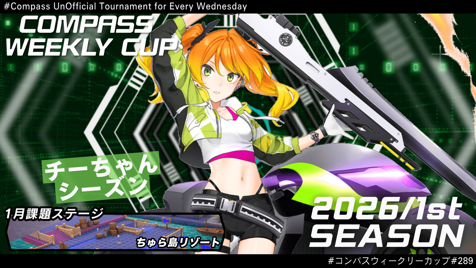 第289回 #コンパス ウィークリーカップ