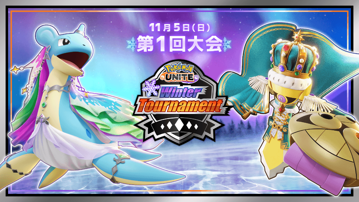 Pokémon UNITE Winter Tournament 2024の見出し画像