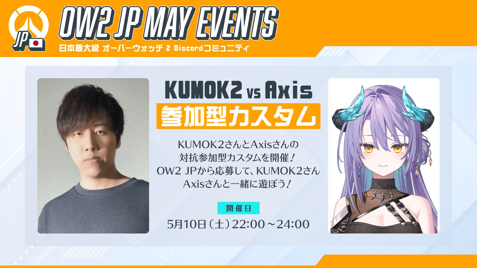 KUMOK2 vs Axis 対抗参加型カスタムの見出し画像