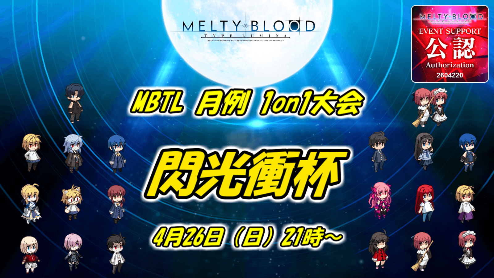 MBTL月例1on1大会『閃光衝杯』4月度 2026