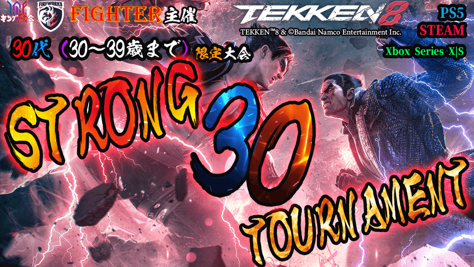 【TEKKEN8】30代限定大会：第一回『STRONG 30 TOURNAMENT』【鉄拳8】