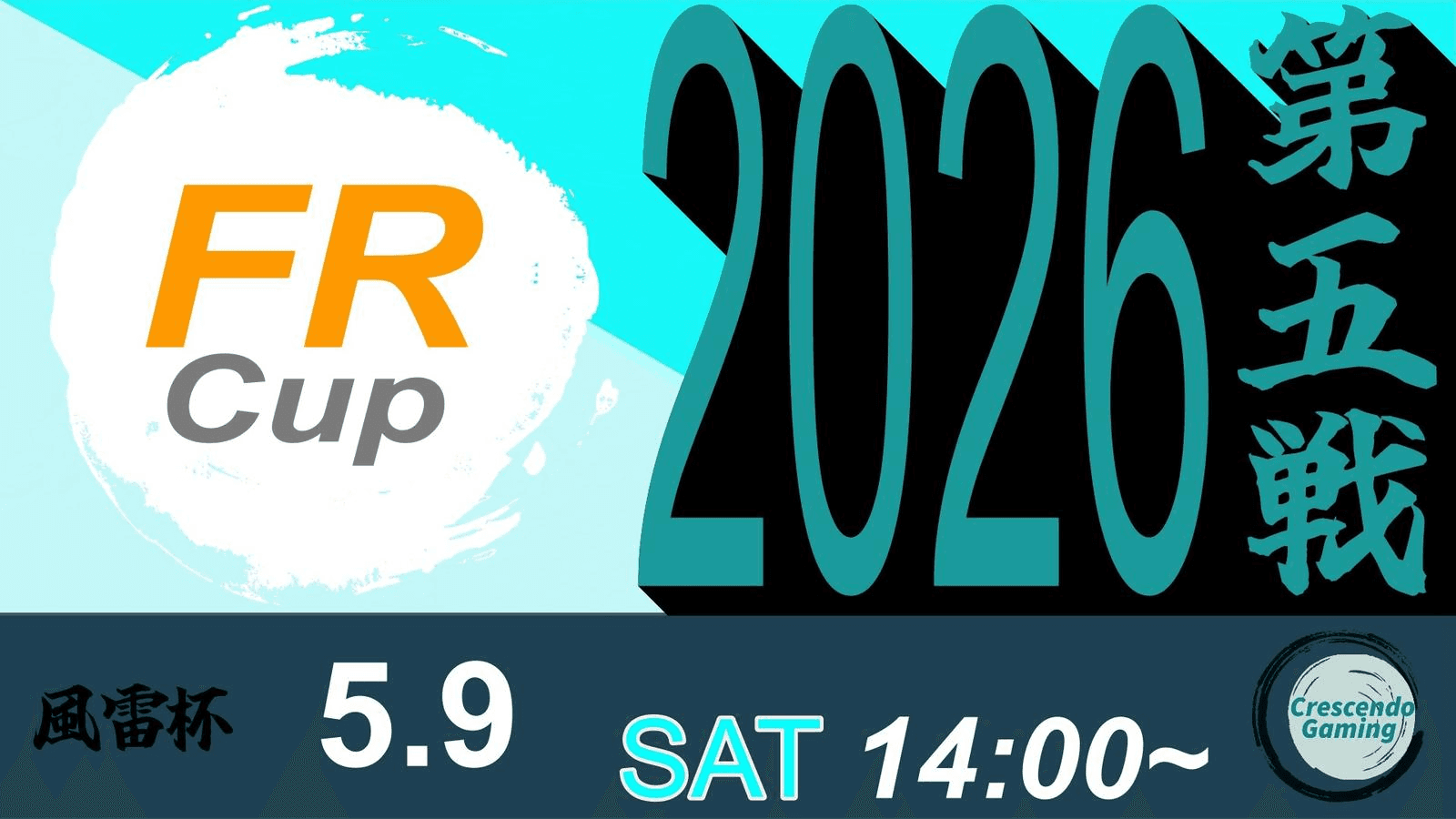 スト6 風雷杯 Fu-Rai-Cup 2026 第五戦