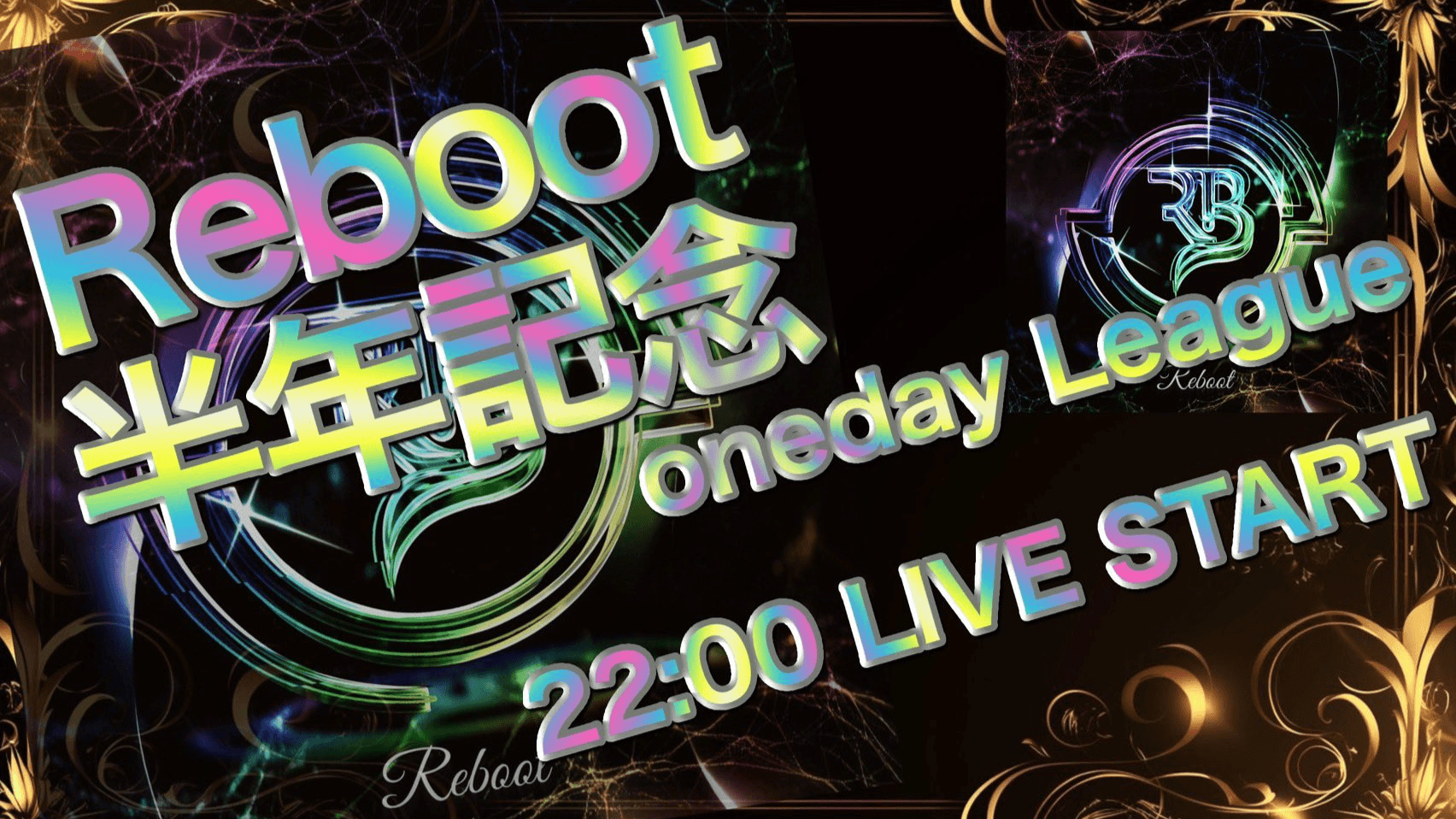 Reboot 半年記念祭 1dayLeague