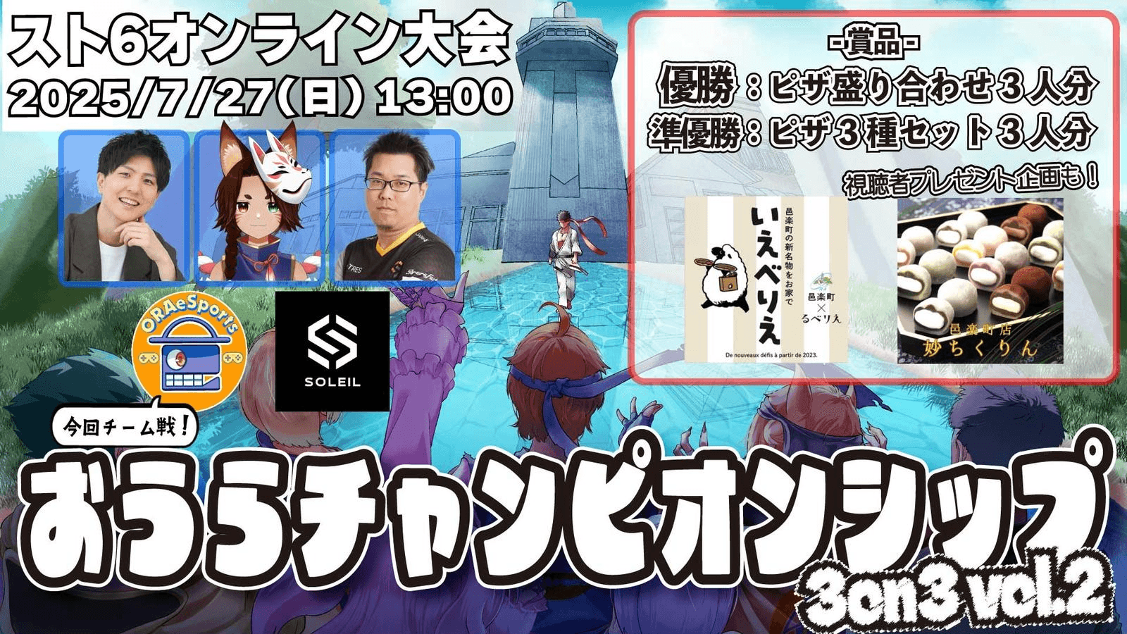 おうらチャンピオンシップ3on3 vol.2の見出し画像