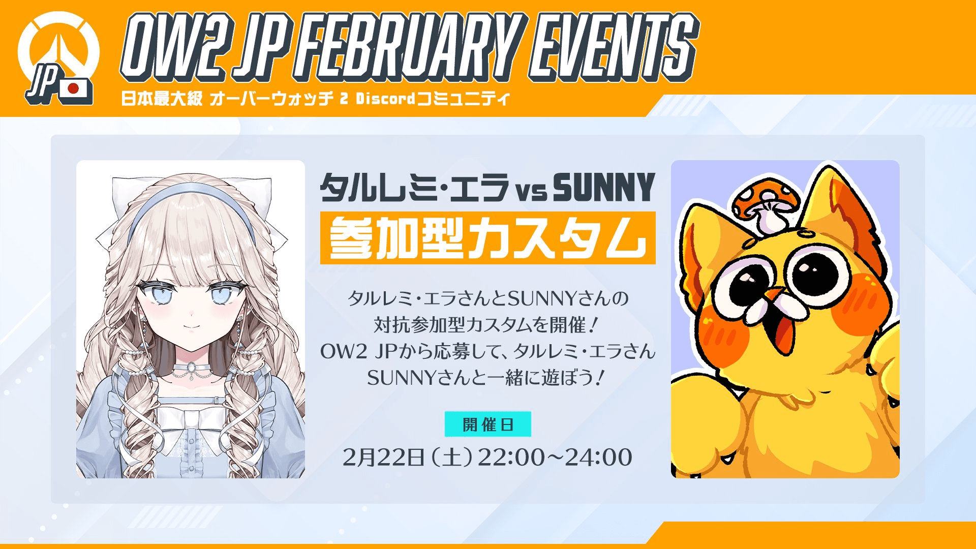 タルレミ・エラ VS SUNNY 対抗参加型カスタムの見出し画像