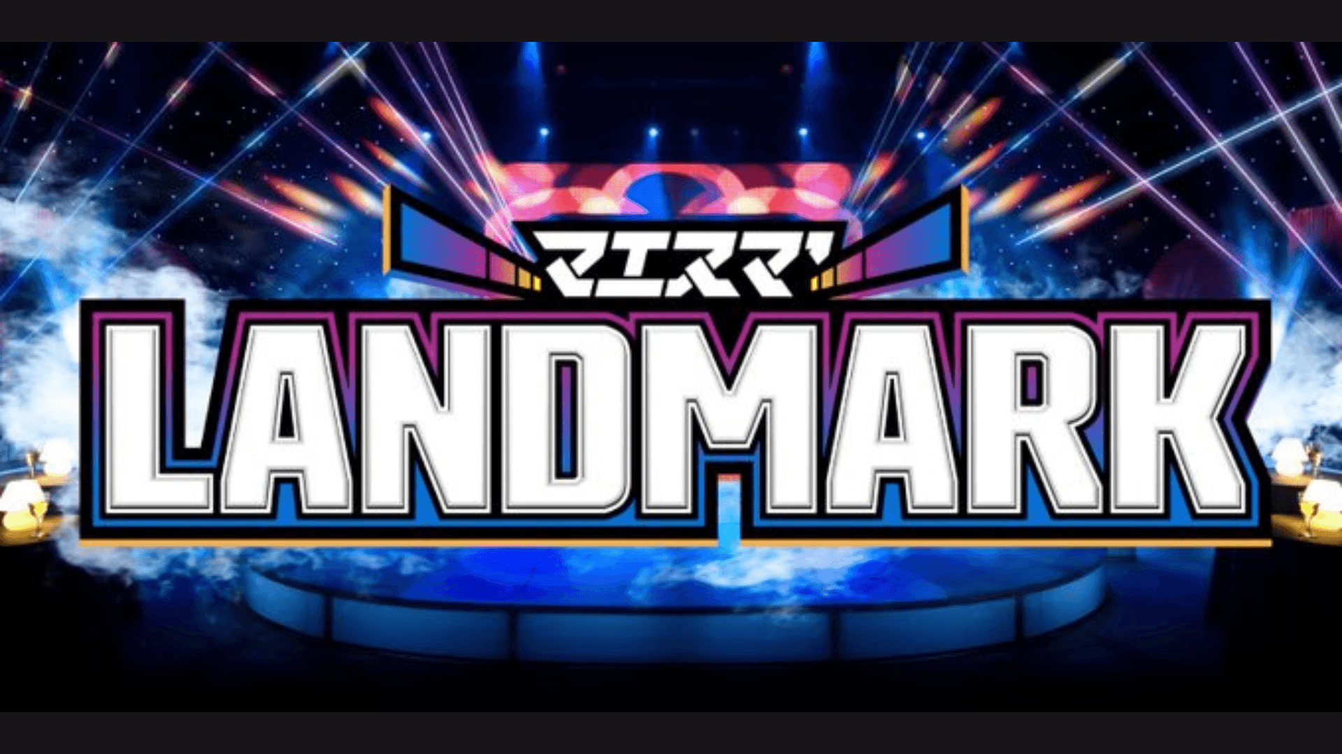 マエスマ'LANDMARK #3 feature image