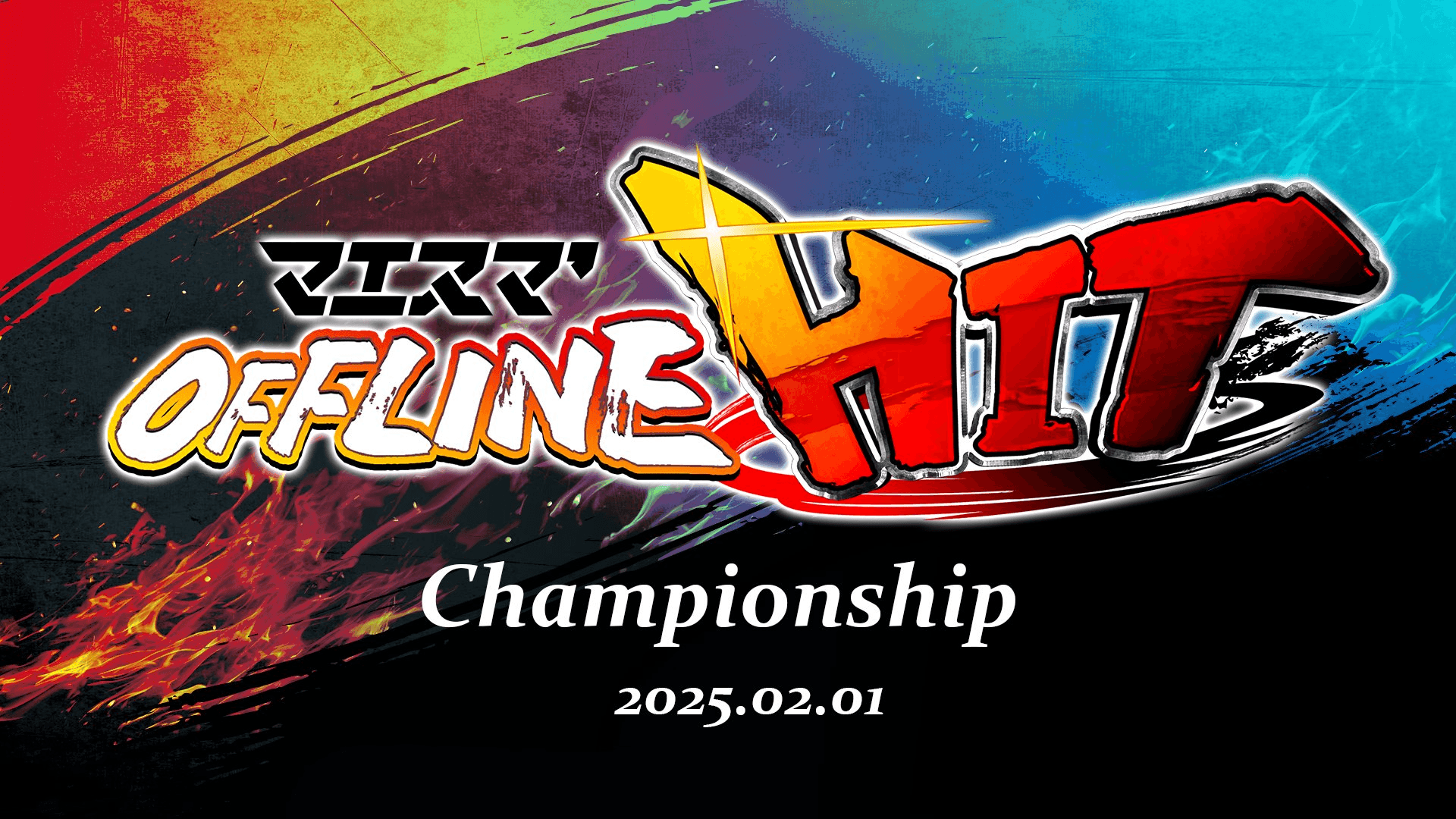 マエスマ'HIT Championshipの見出し画像