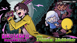 EIKO!CUP!! 脱出王決定戦 Dead by Daylight ~supported by BPF~