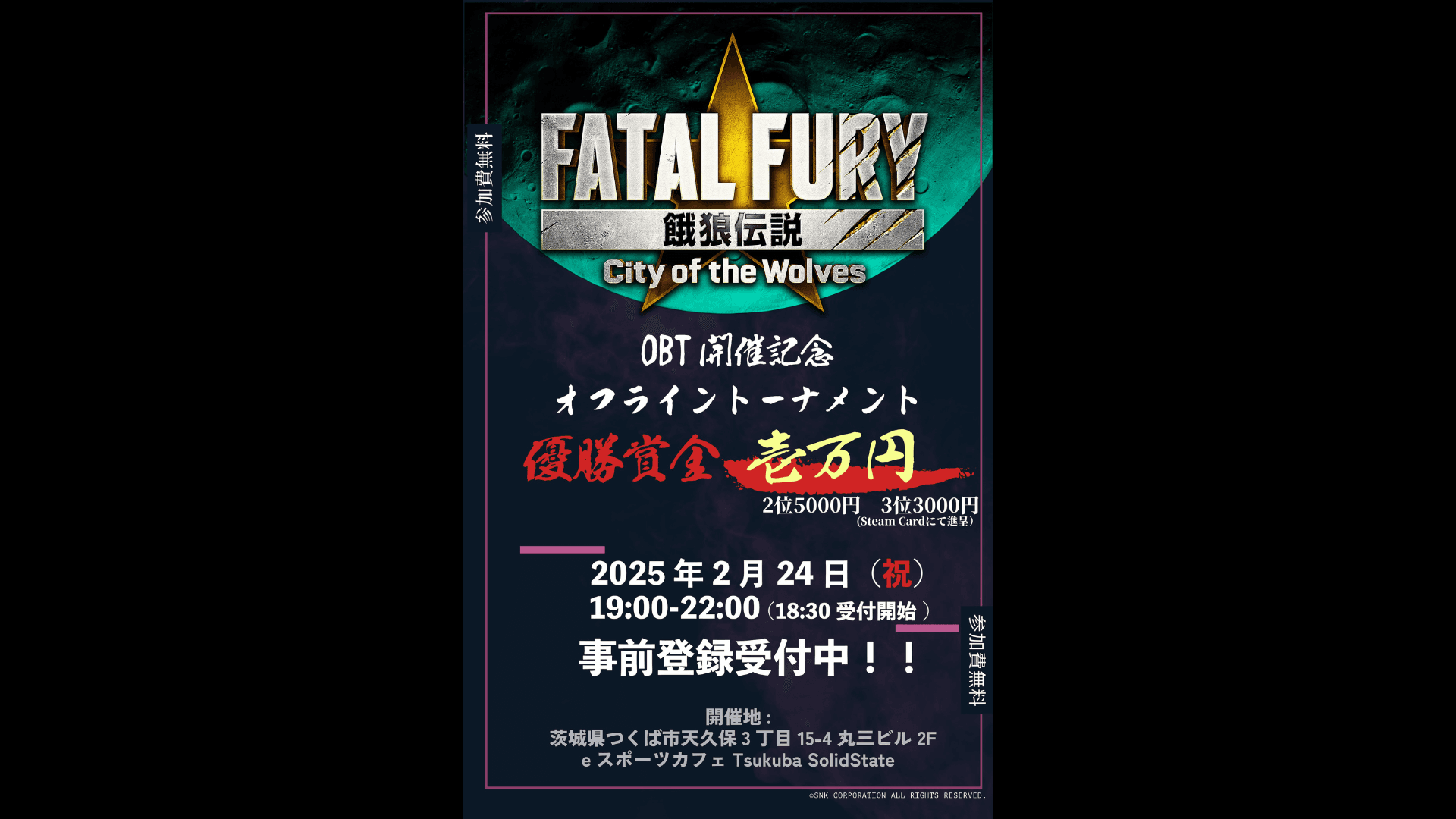 餓狼伝説City of the Wolves OBT オフライントーナメント feature image