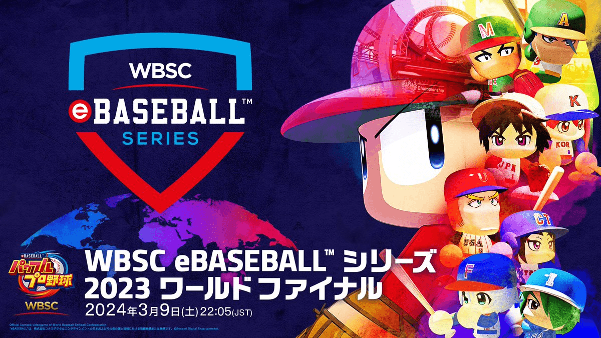 WBSC eBASEBALL™シリーズ2023ワールドファイナル feature image