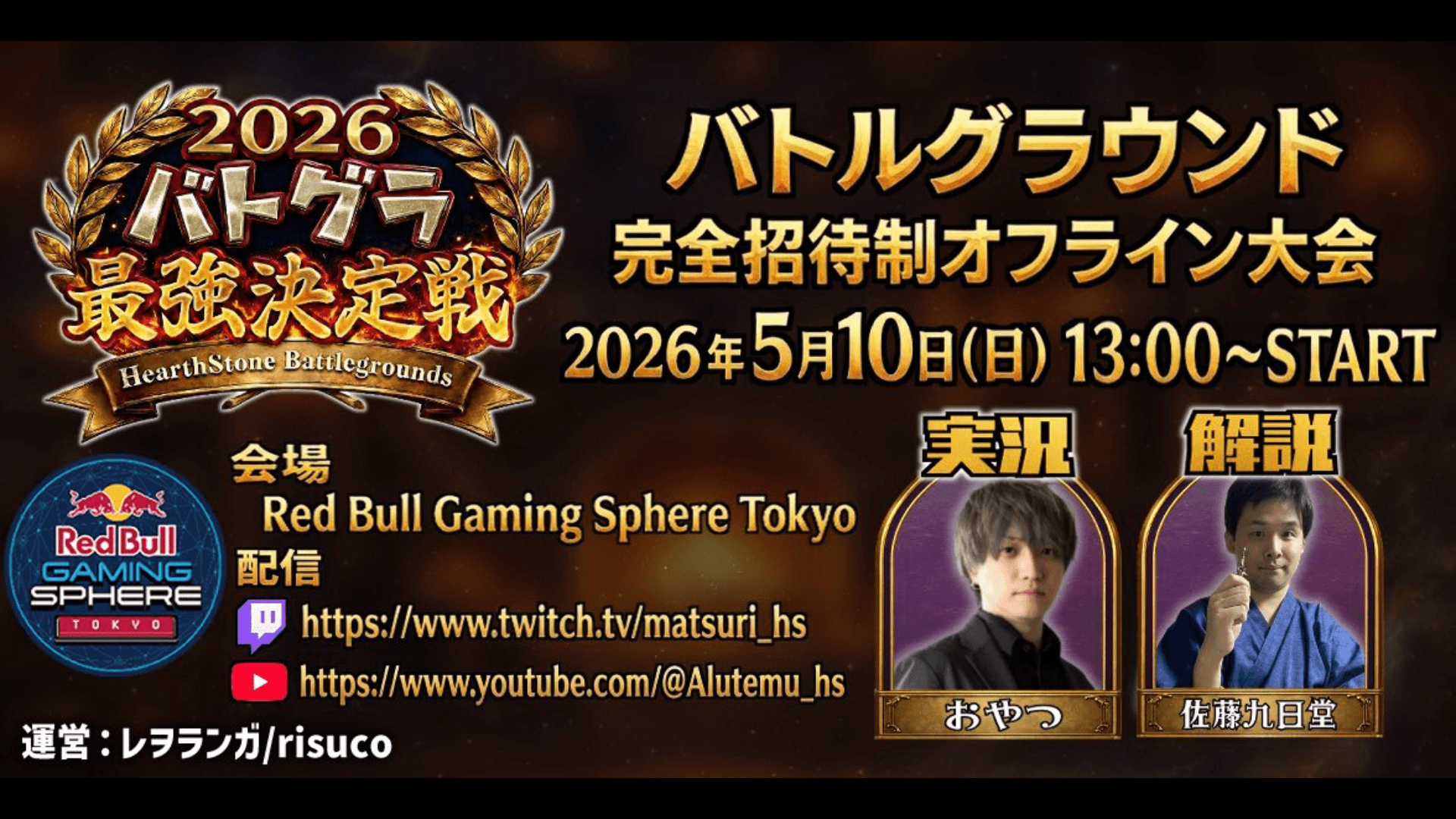 バトグラ最強決定戦2026