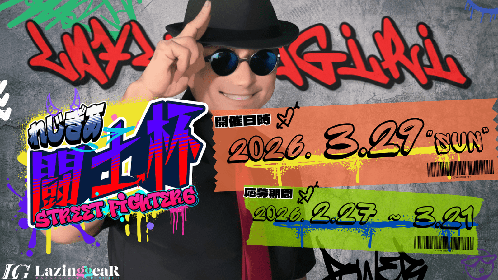 れじぎあ闘士杯