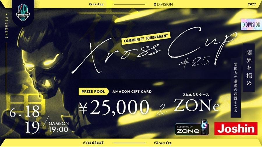 VALORANT Xross Cup 25の見出し画像