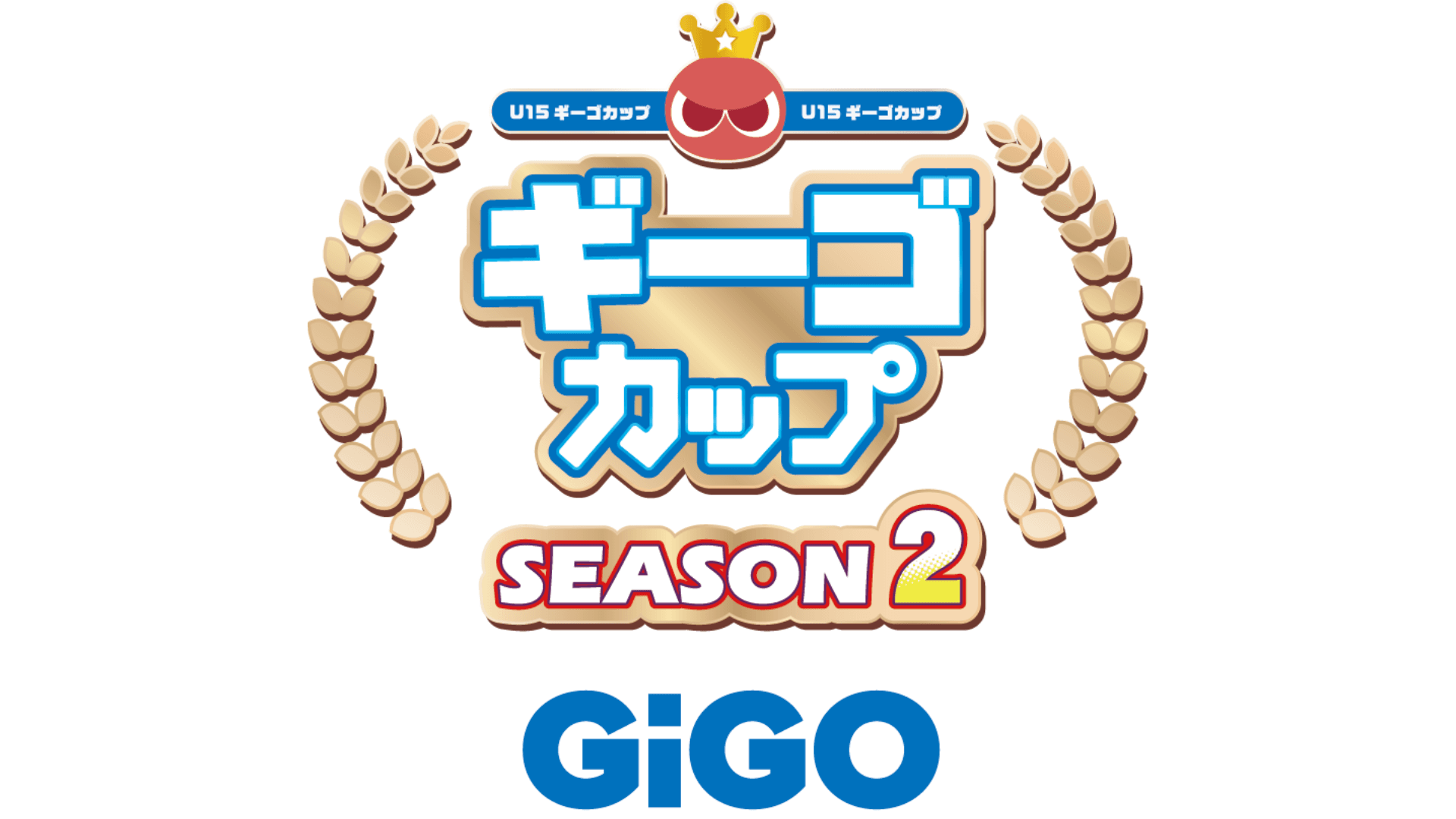 U-15 ぷよぷよ「ギーゴカップ」SEASON2の見出し画像