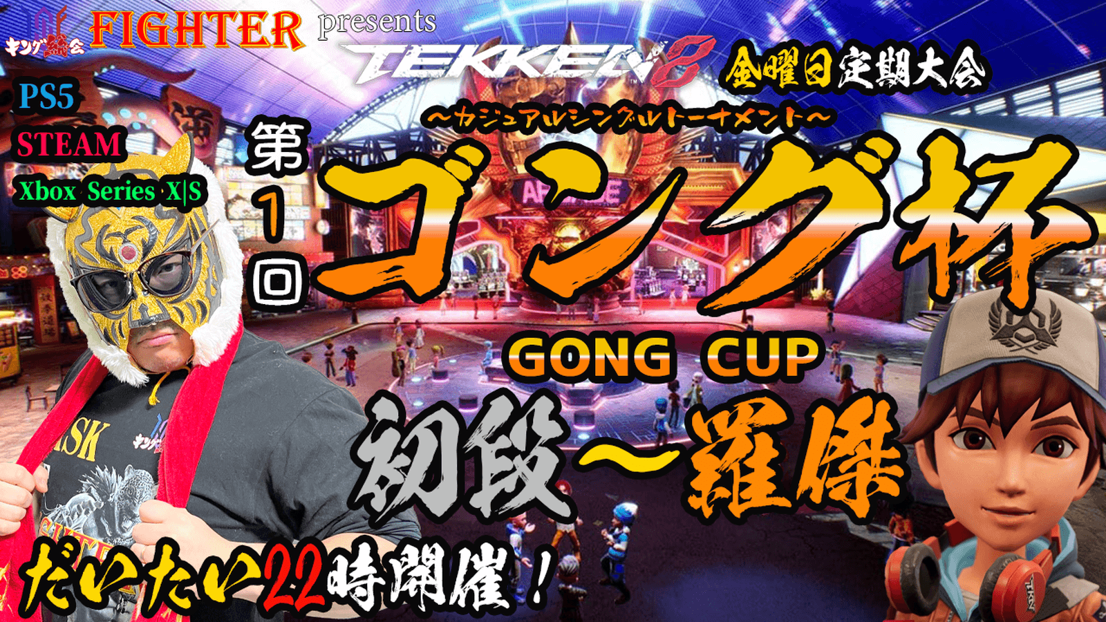 第1回『ゴング杯』 feature image