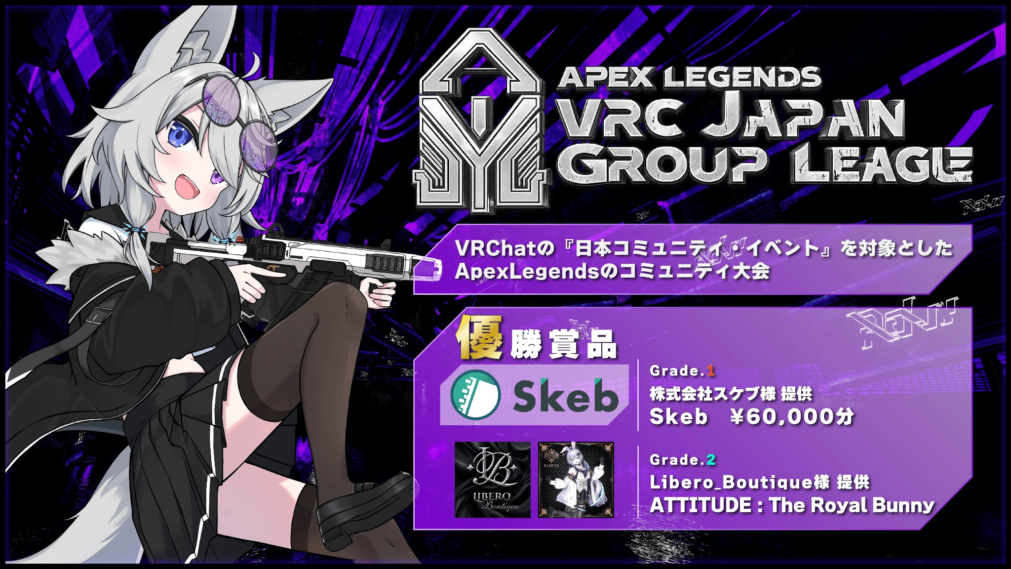 ApexLegends VRC Japan Group League 2026